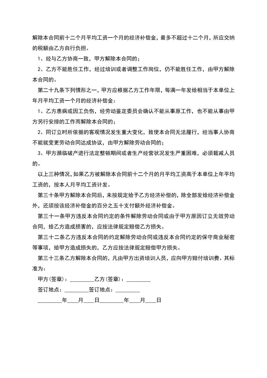 房地产劳动合同范文.docx_第4页