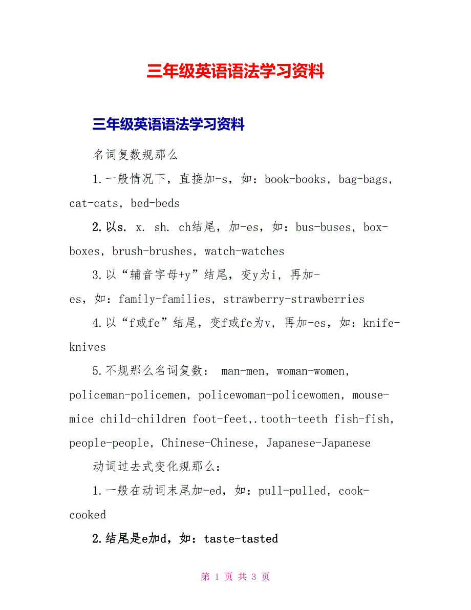 三年级英语语法学习资料.doc_第1页