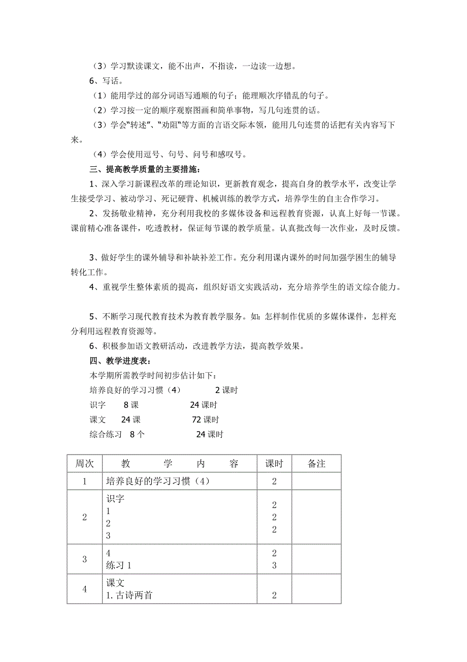 苏教版二年级下册语文教学计划_第2页