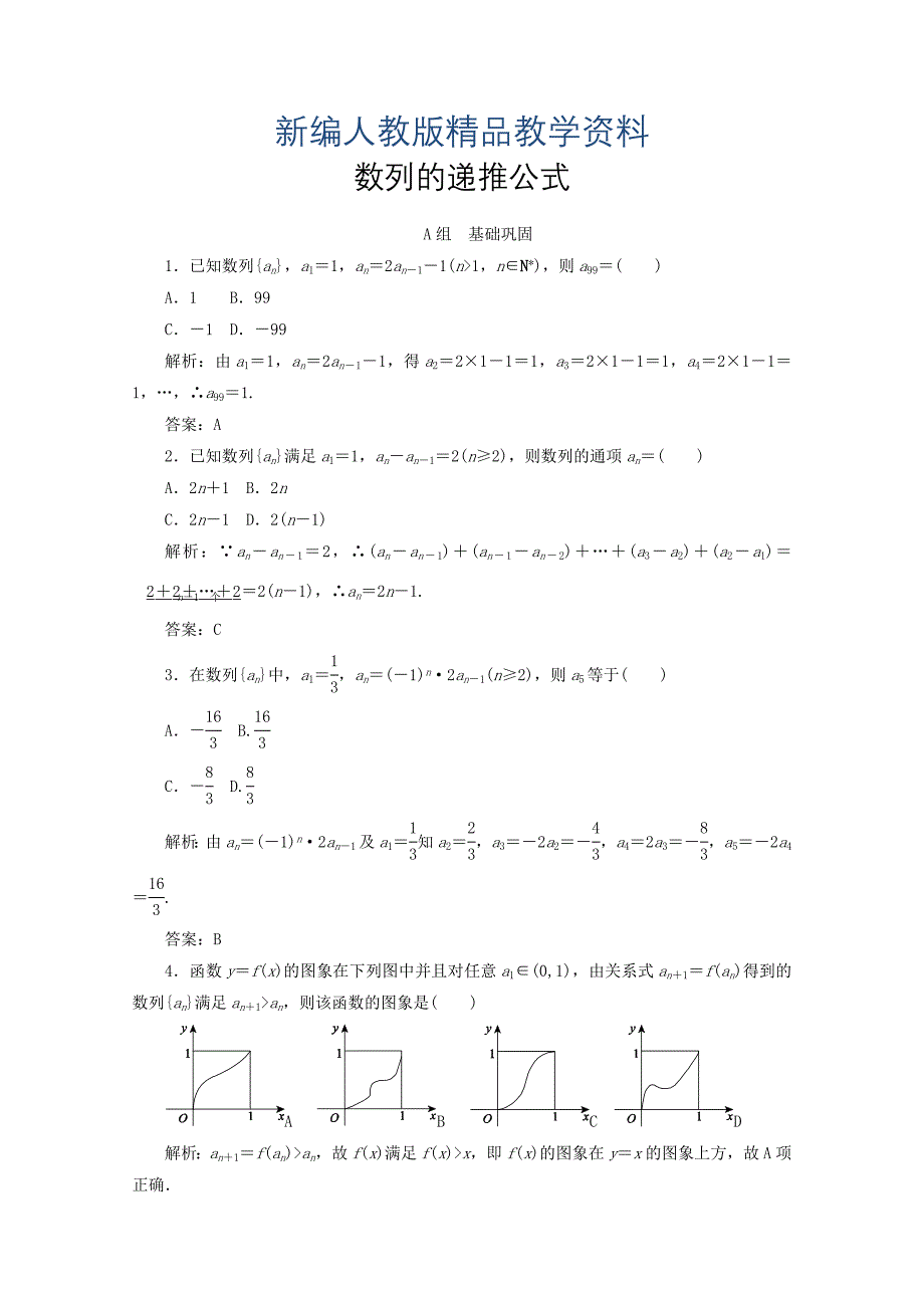 新编高中数学新人教A版必修5习题 2.1 数列的概念与简单表示法2_第1页