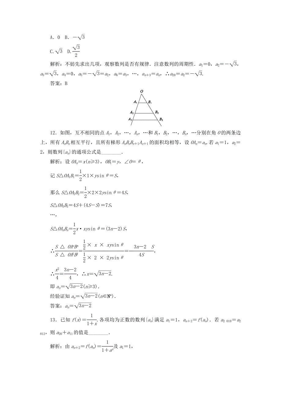 新编高中数学新人教A版必修5习题 2.1 数列的概念与简单表示法2_第4页