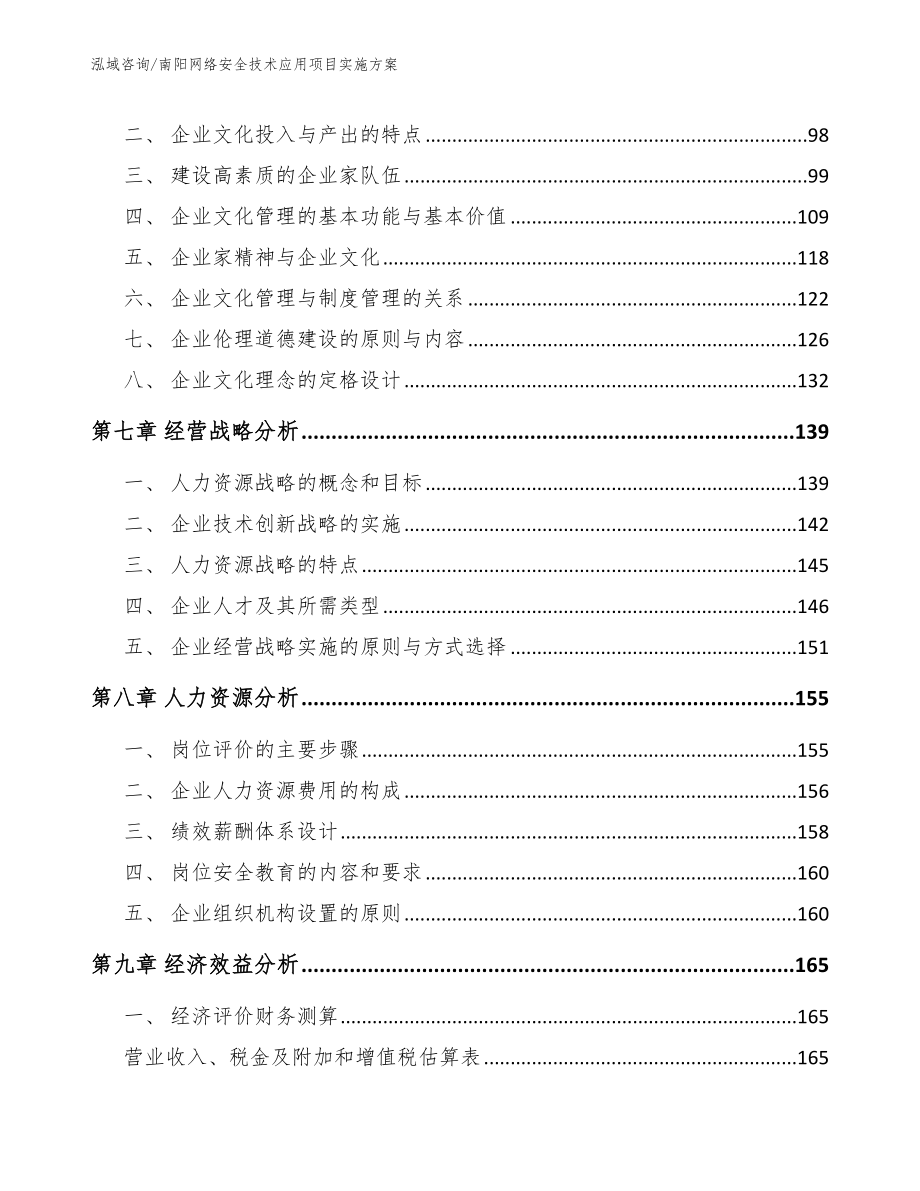 南阳网络安全技术应用项目实施方案（范文）_第3页