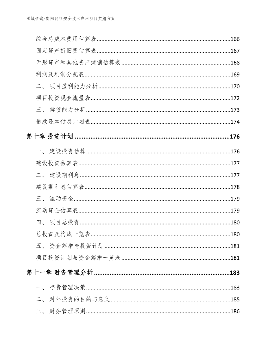 南阳网络安全技术应用项目实施方案（范文）_第4页