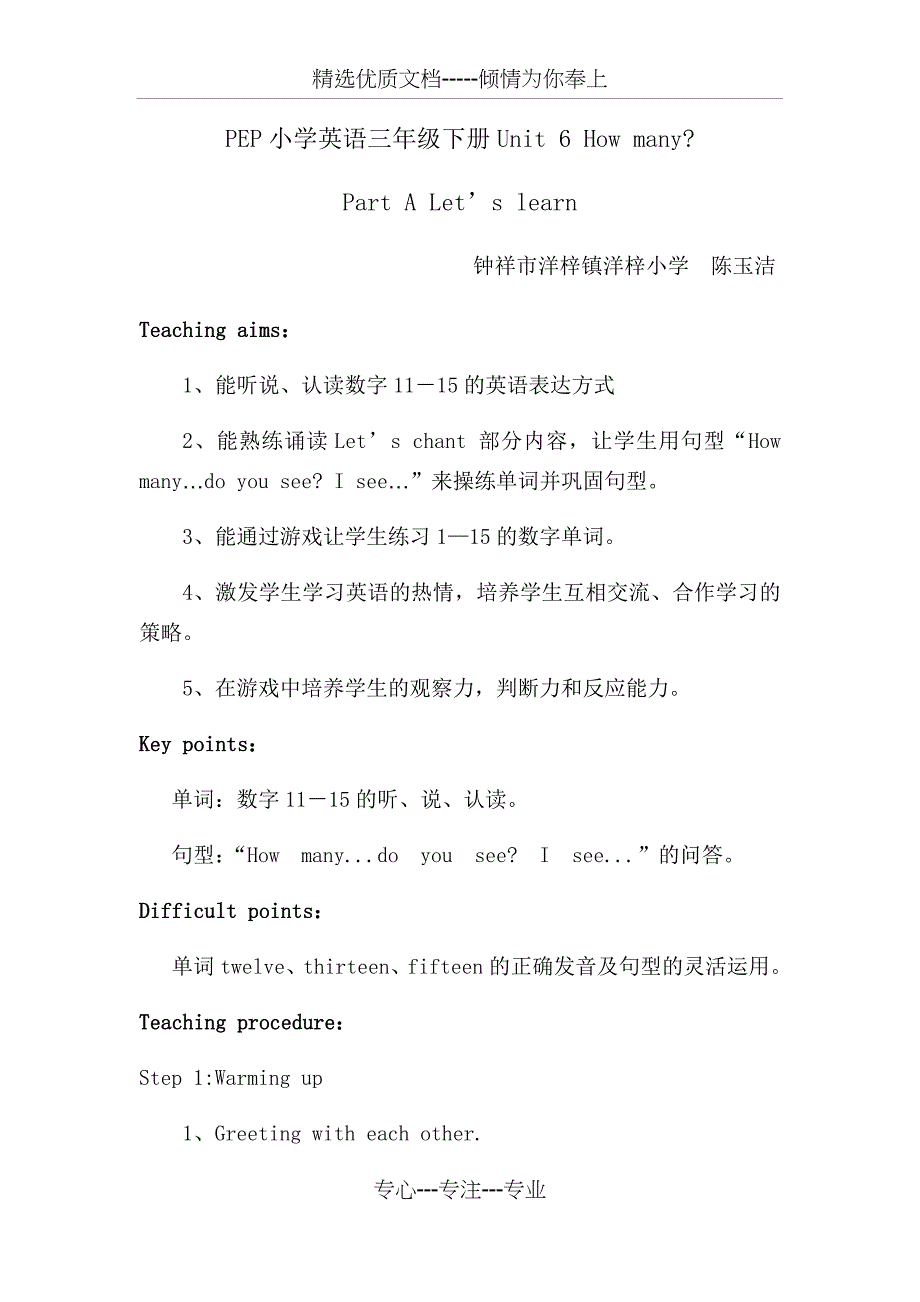 新版PEP三年级英语下册Unit-6-How-many教学设计_第1页