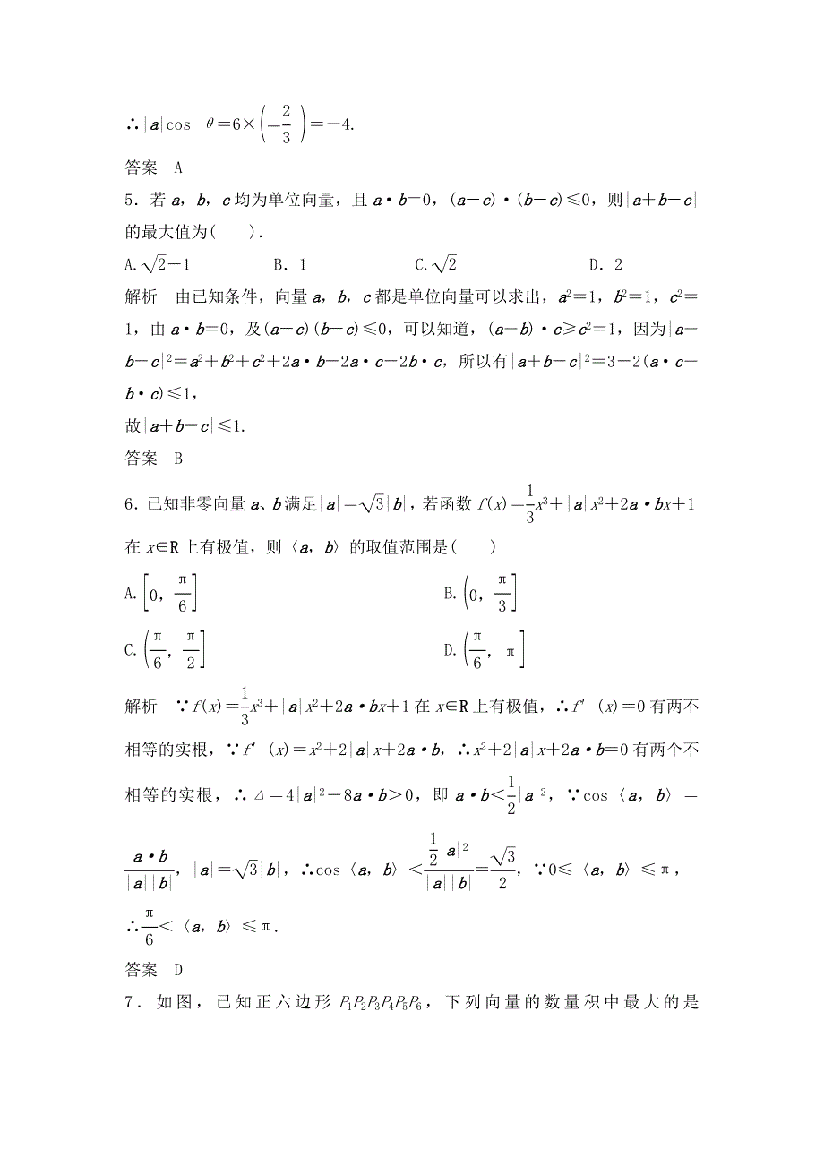 平面向量的数量积练习题[_第2页