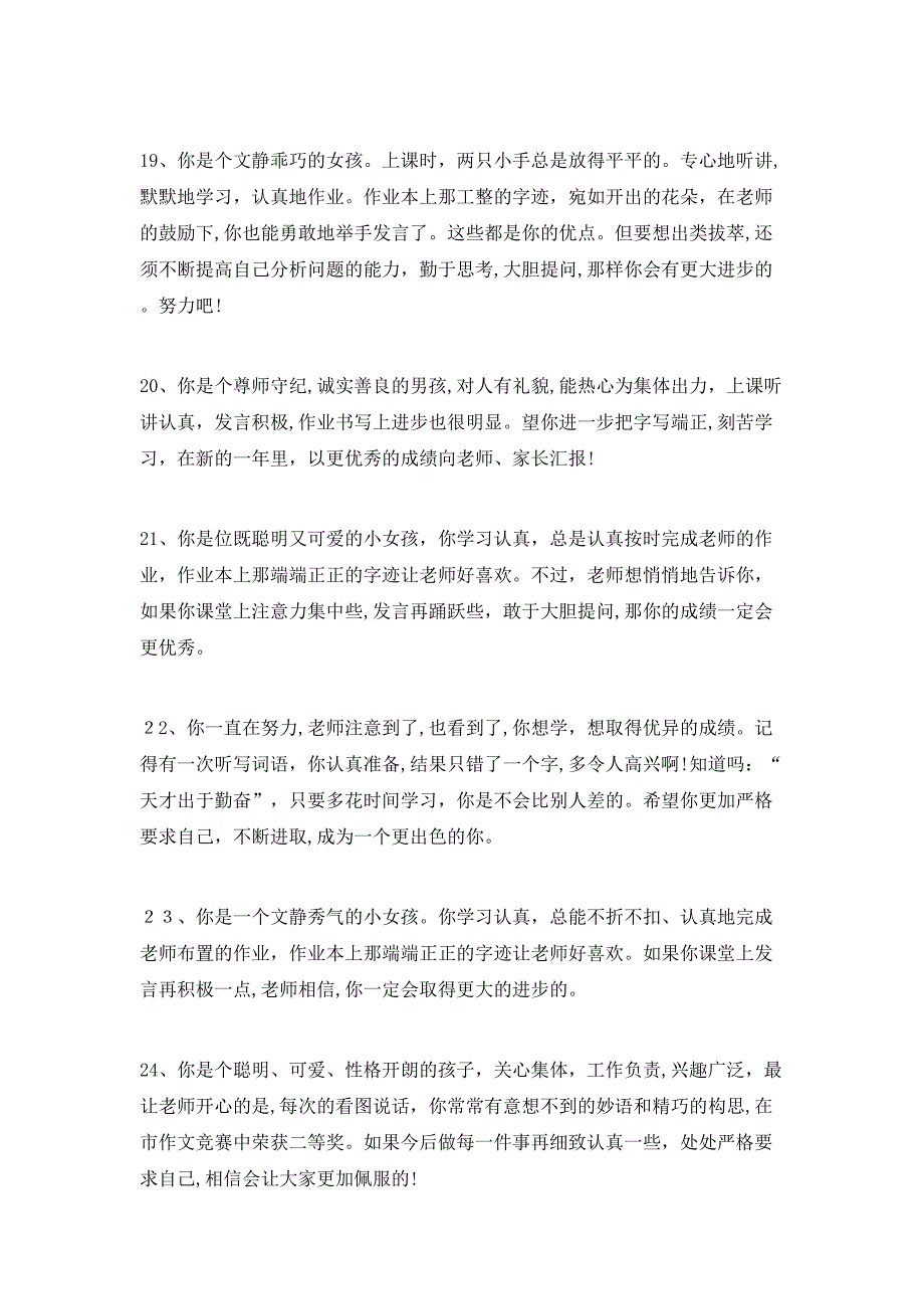 怎样给小学生写评语_第4页