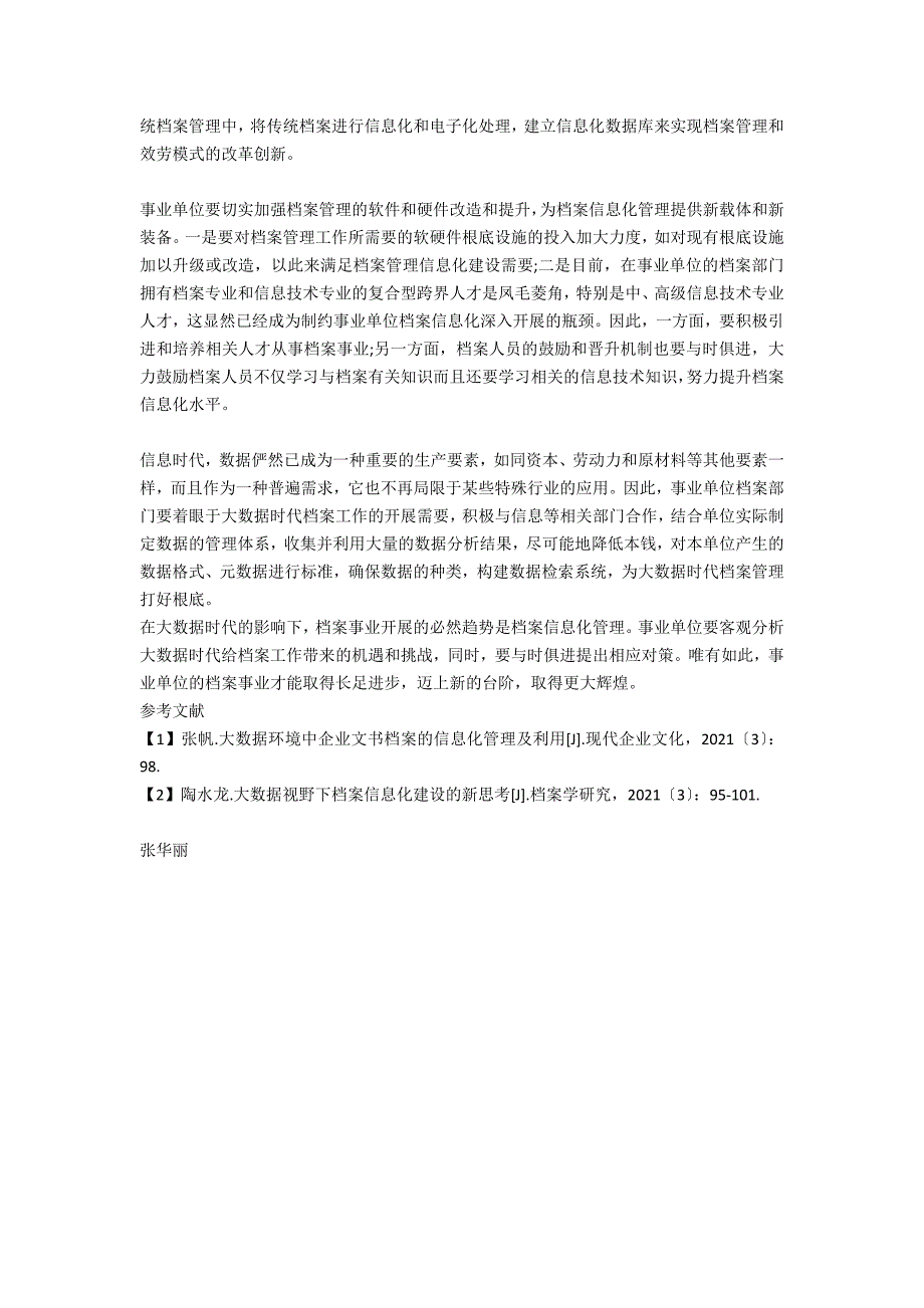 大数据环境下的事业单位档案信息化管理探讨_第2页