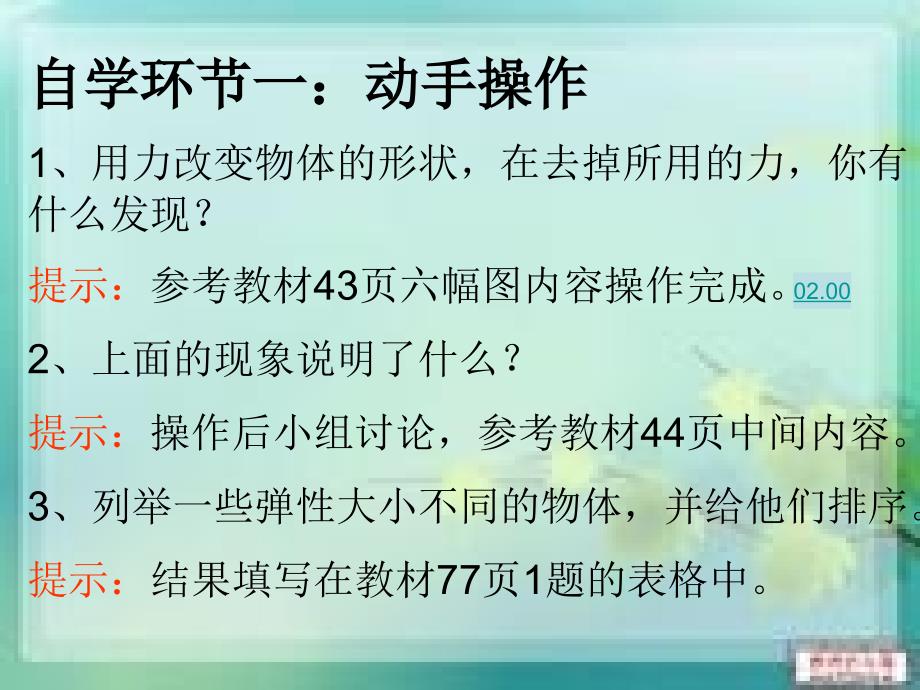 新苏教版四年级（下册）科学《物体的形状改变以后》ppt_第3页