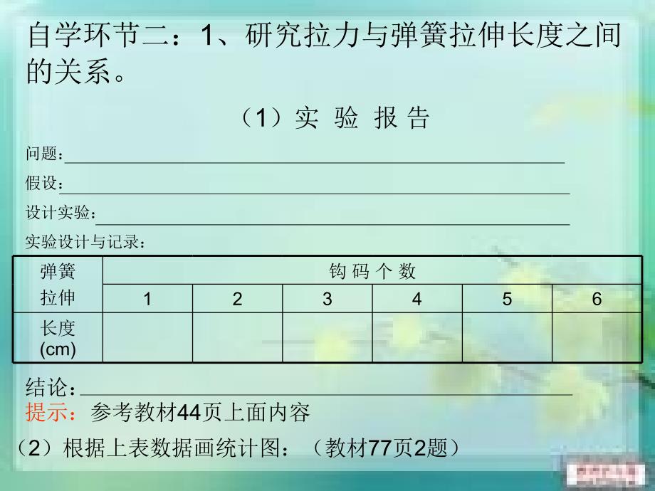 新苏教版四年级（下册）科学《物体的形状改变以后》ppt_第4页