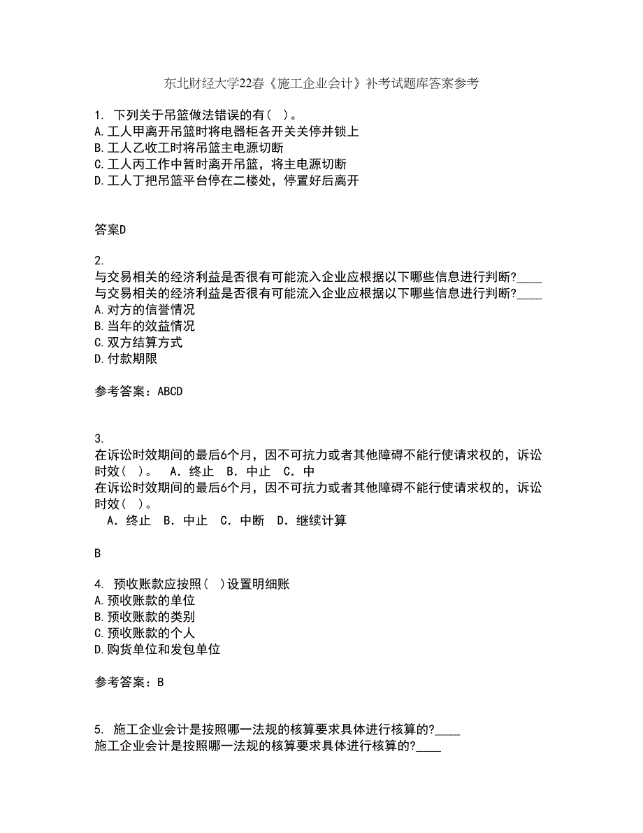 东北财经大学22春《施工企业会计》补考试题库答案参考95_第1页