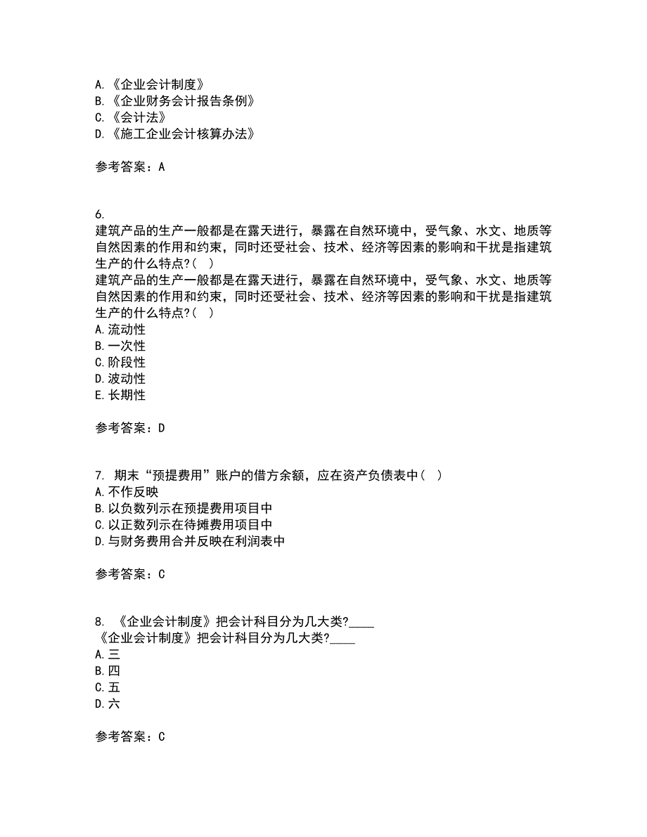 东北财经大学22春《施工企业会计》补考试题库答案参考95_第2页