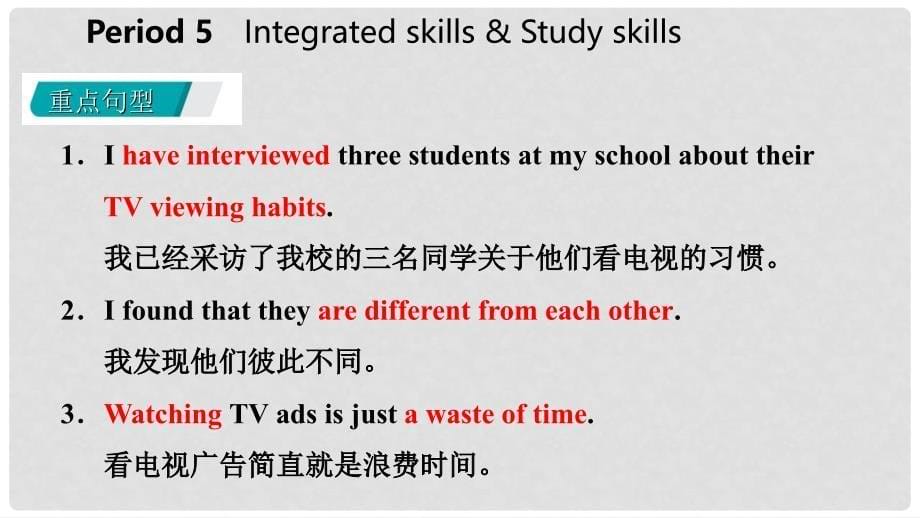 九年级英语上册 Unit 6 TV programmes Period 4 Integrated skills &amp; Study skills导学课件1 （新版）牛津版_第5页