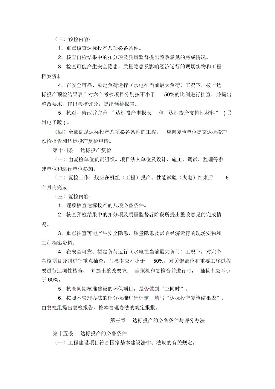 《电力工程达标投产管理办法(2006版)》_第3页