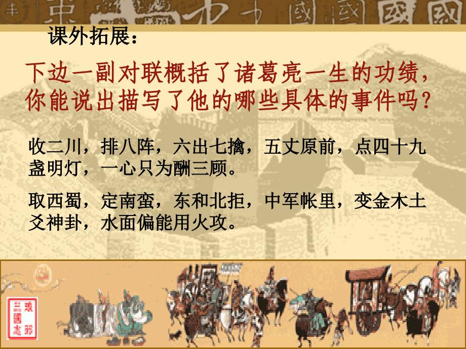 《出师表》课件45_第3页