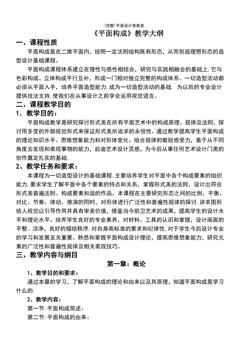 (最新整理)平面设计类教案_第2页