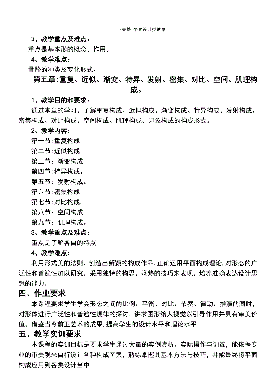 (最新整理)平面设计类教案_第4页