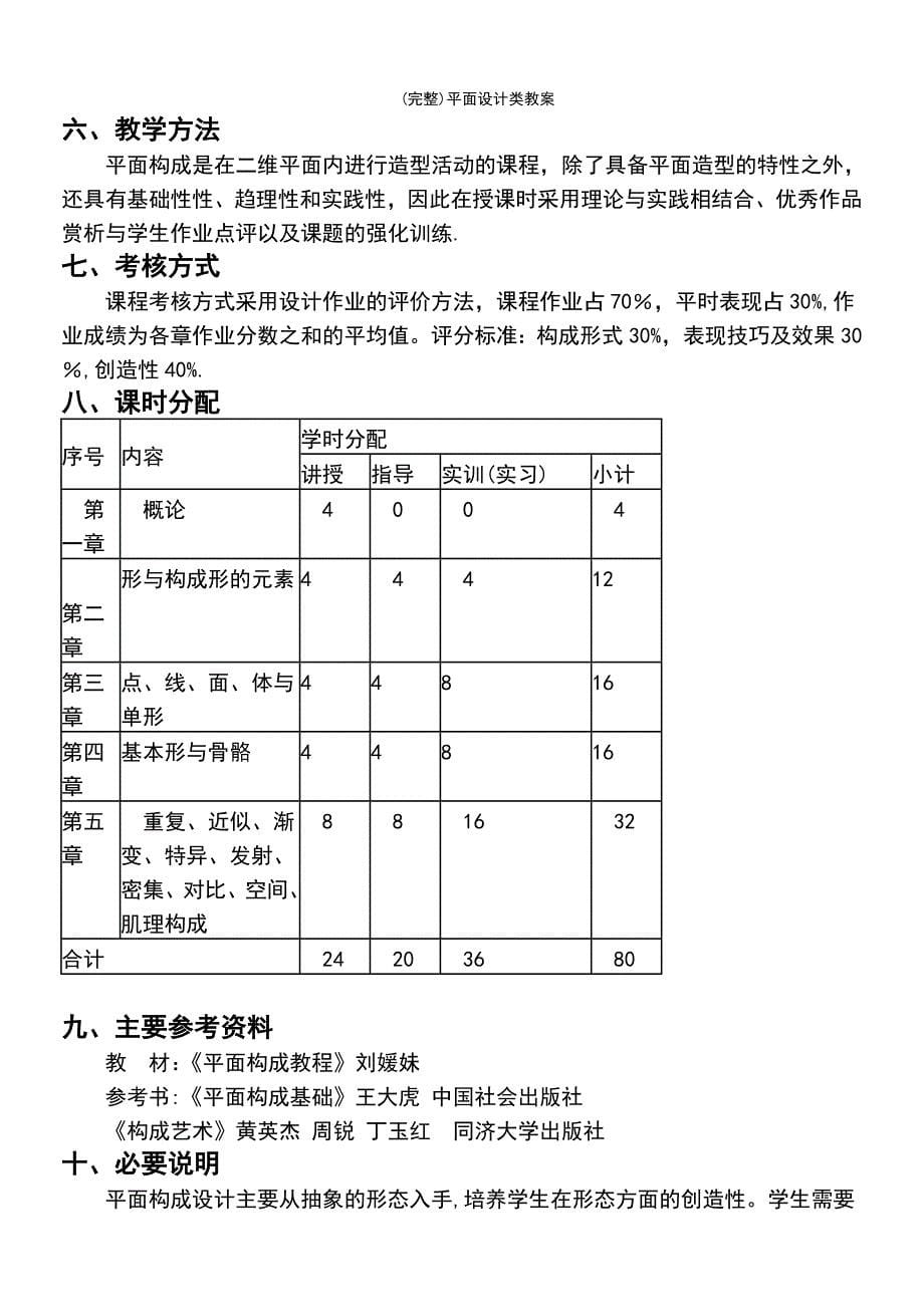 (最新整理)平面设计类教案_第5页