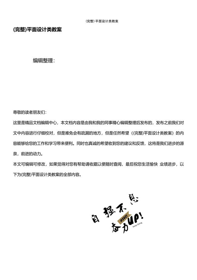 (最新整理)平面设计类教案