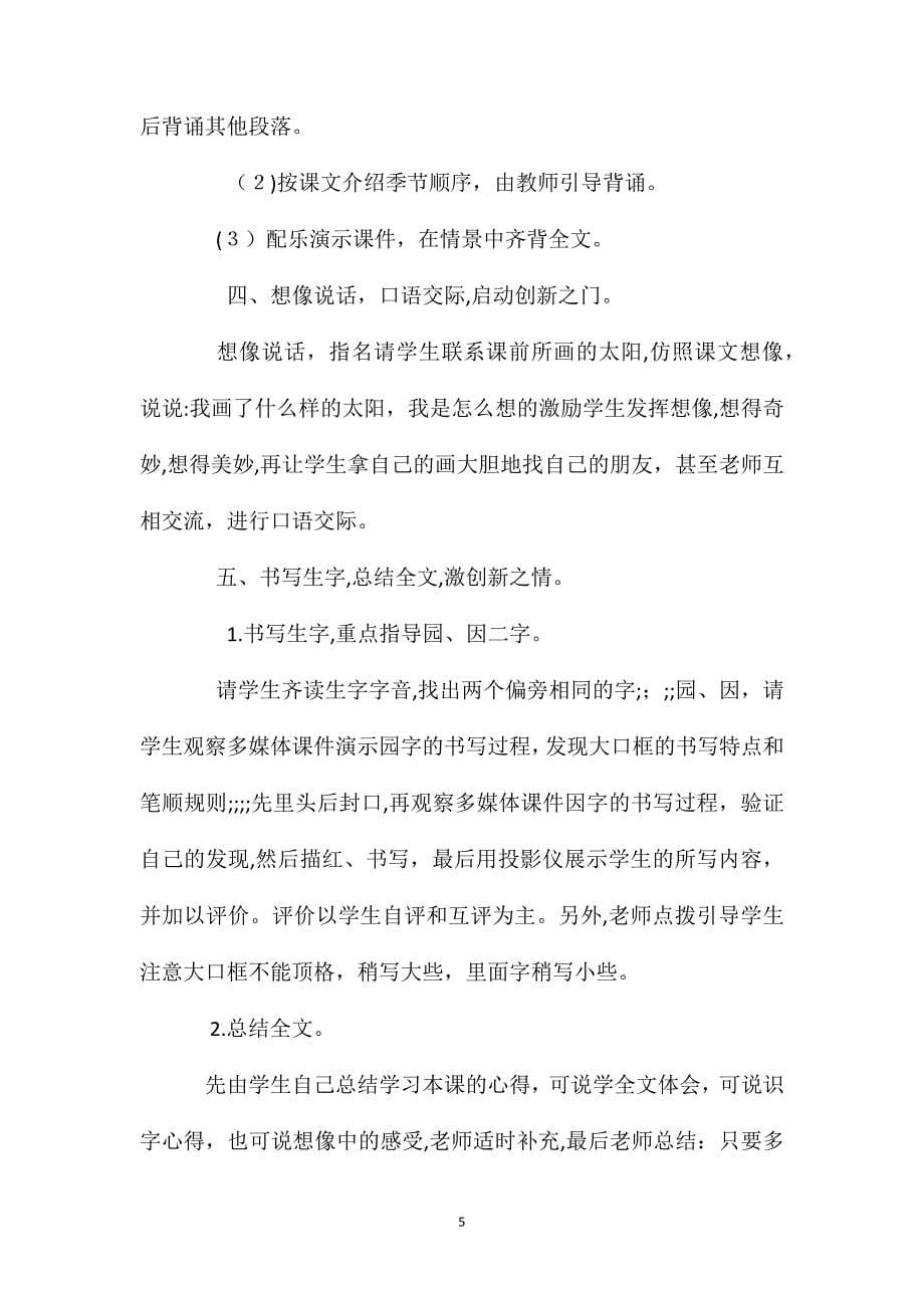 小学语文一年级教案体会想像之美开启创新之门四个太阳教学设计_第5页