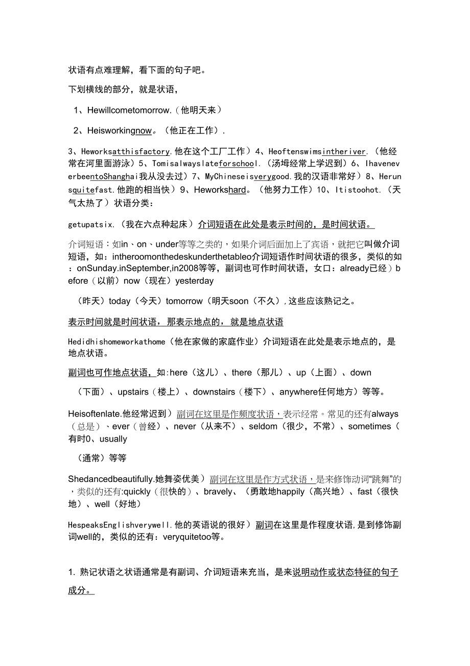 五种基本句型主谓两种结构实用练习加详细解析_第2页