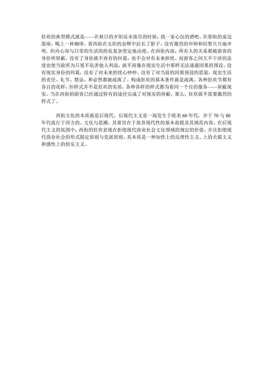 浅谈阳朔西街文化的后现代性批评_第2页