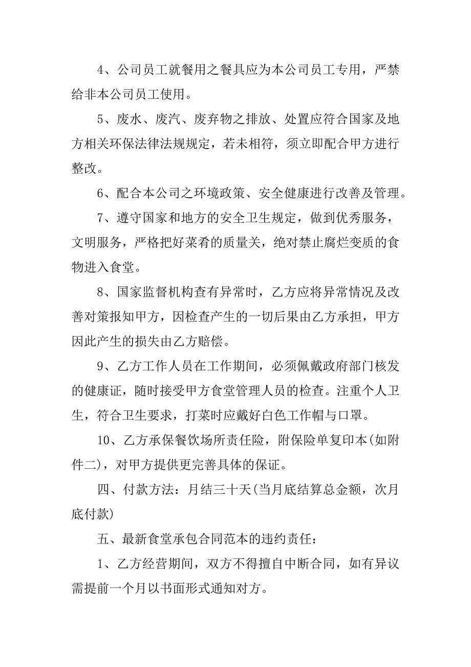 职工食堂承包合同简单版3篇(单位食堂承包合同书模板)_第3页