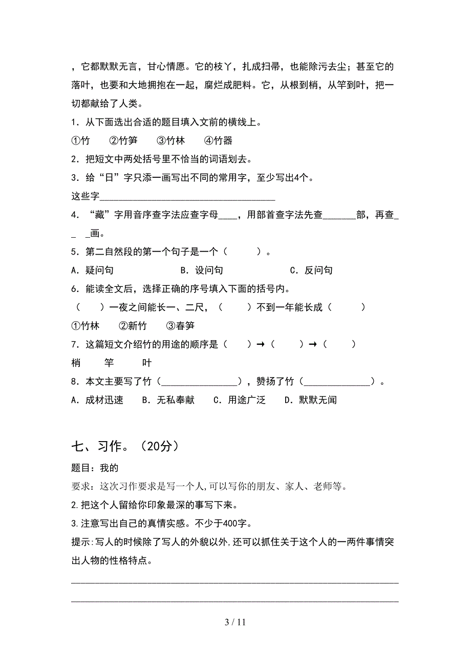 新部编版四年级语文下册二单元题(2套).docx_第3页