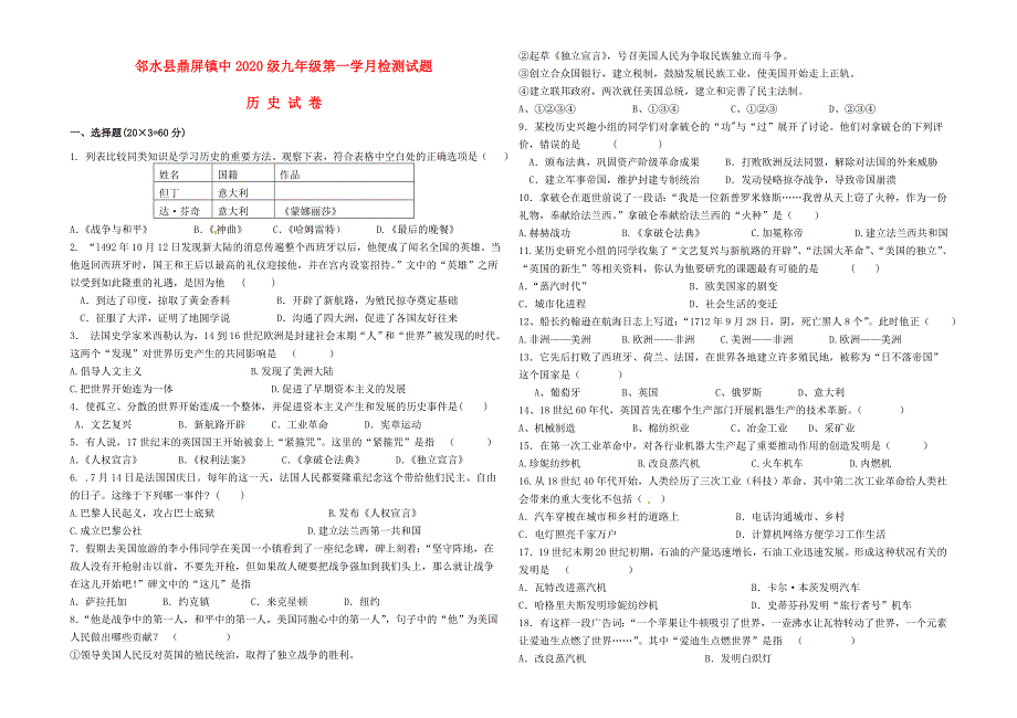 四川省邻水县鼎屏镇中九年级历史季第一学月考试试卷川教版_第1页