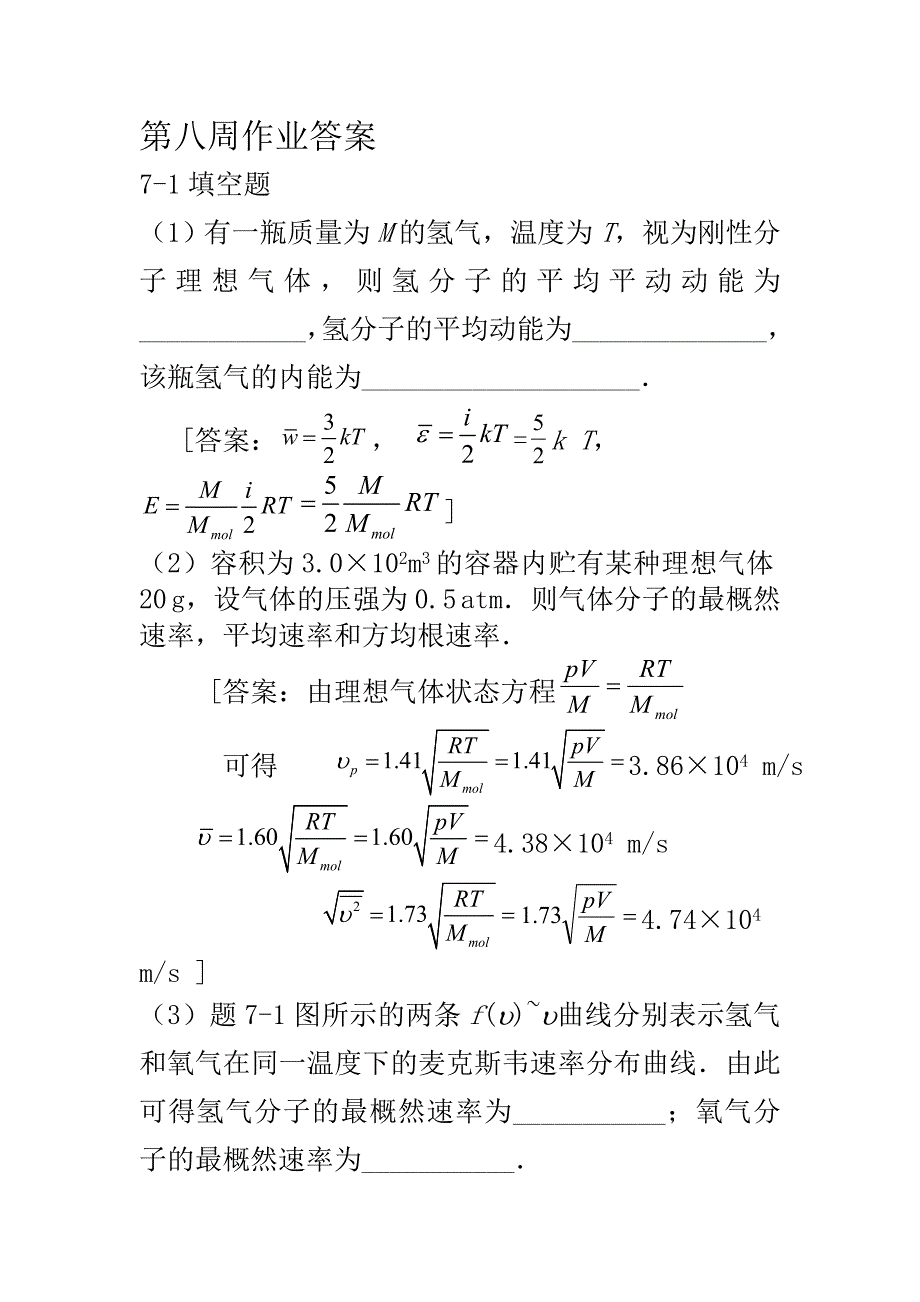 第八周作业答案_第1页