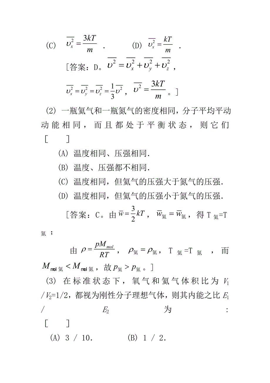 第八周作业答案_第3页