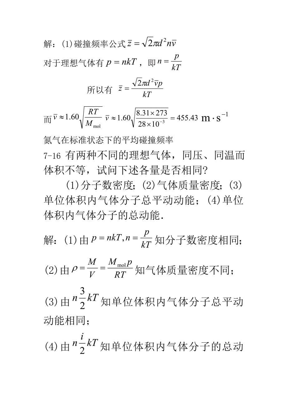 第八周作业答案_第5页