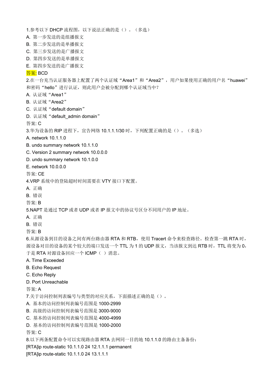 华为HCNA-HNTD(H12-211)题库_第1页