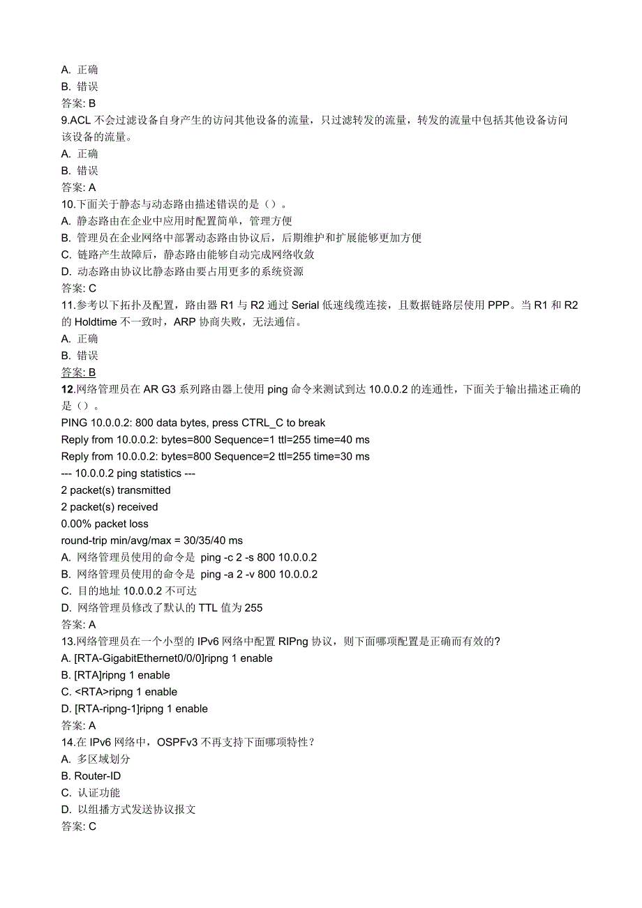 华为HCNA-HNTD(H12-211)题库_第2页