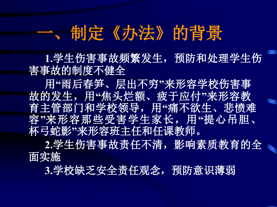 学生伤害事故处理办法及案例分析PPT课件_第3页