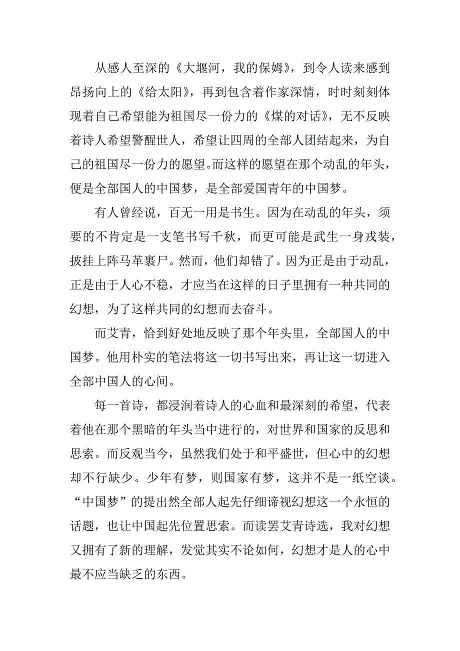 2023年《艾青诗选》读书笔记书评7篇艾青诗选读书笔记摘抄及感悟_第3页