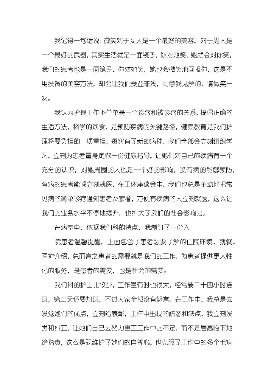 护理管理述职汇报_第2页