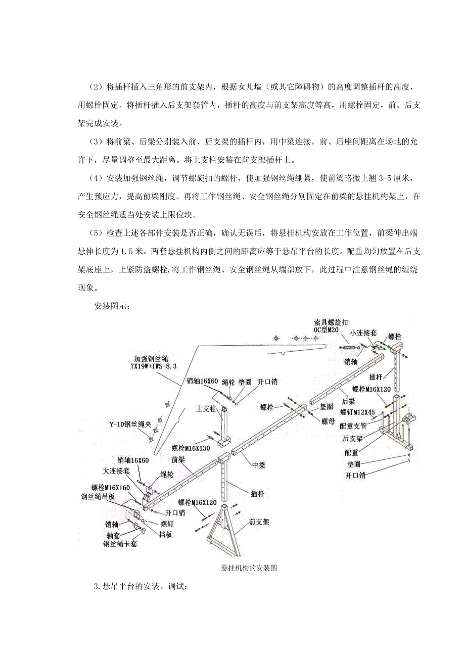 标准吊篮施工方案_第3页