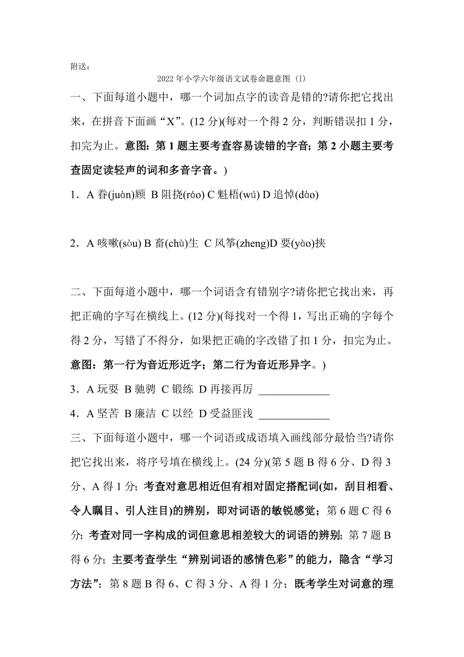 2022年小学六年级语文试卷命题建议_第3页