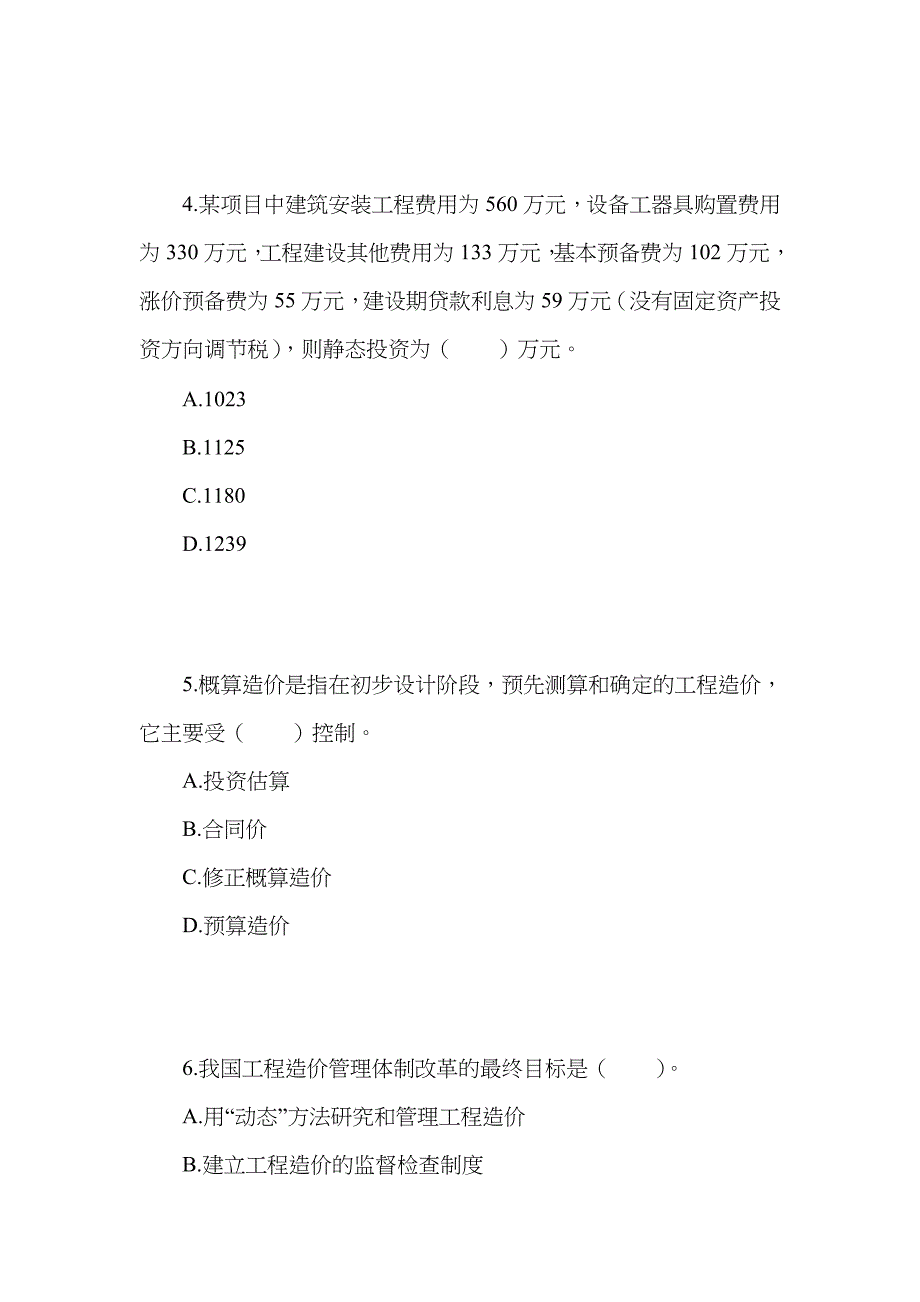 2022年造价员考试复习题1_第2页