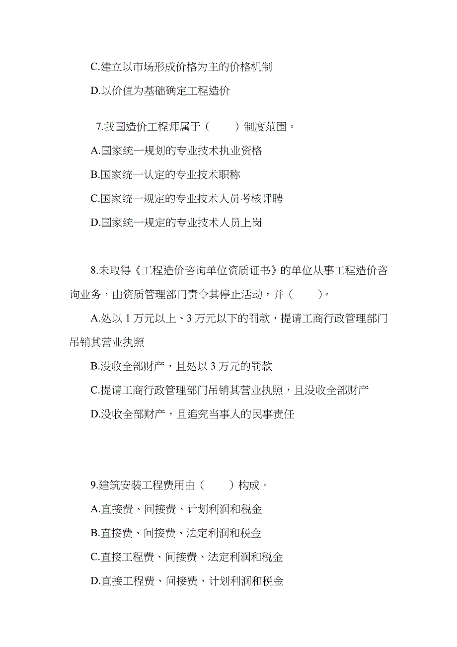 2022年造价员考试复习题1_第3页