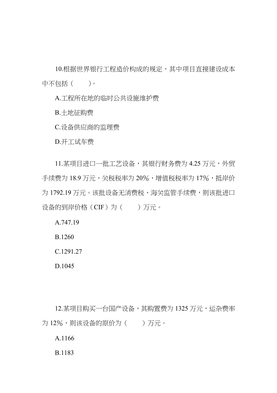 2022年造价员考试复习题1_第4页