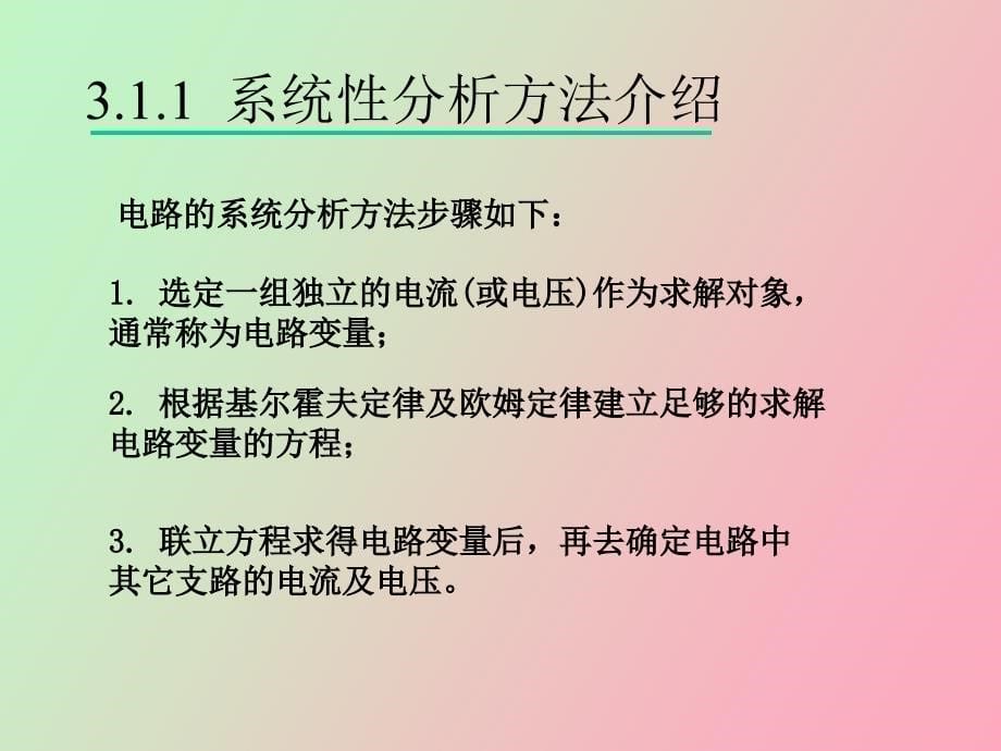 电阻电路的分析方法_第5页