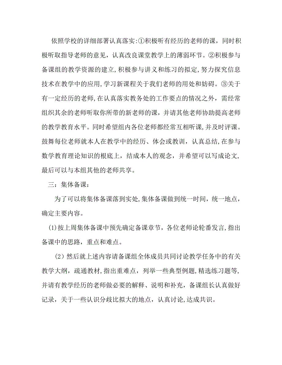 下半年高二数学组个人工作计划范文_第2页