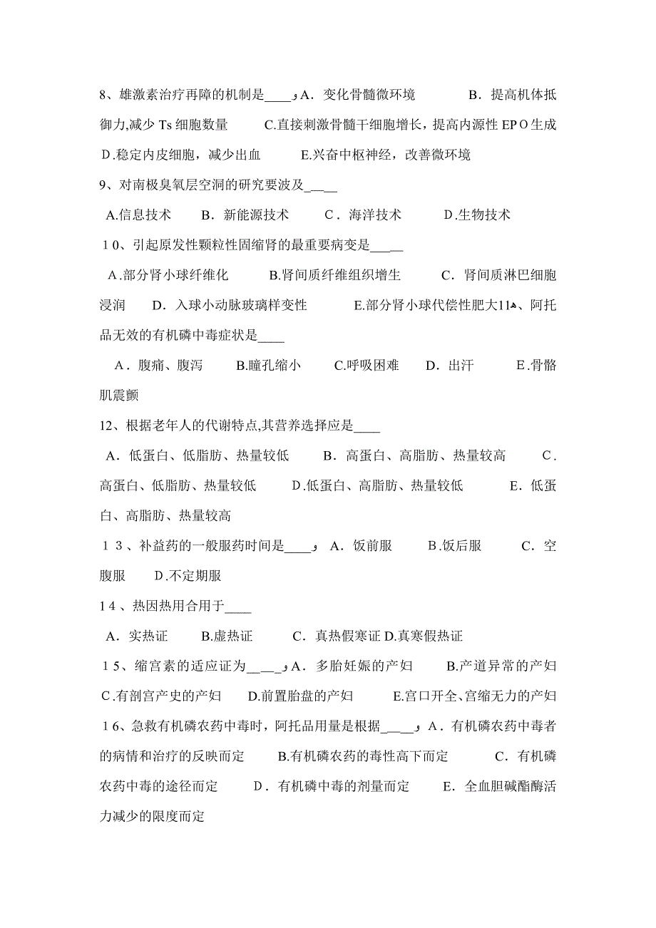 上海医疗卫生系统招聘卫生和医学基础知识考试试题_第2页