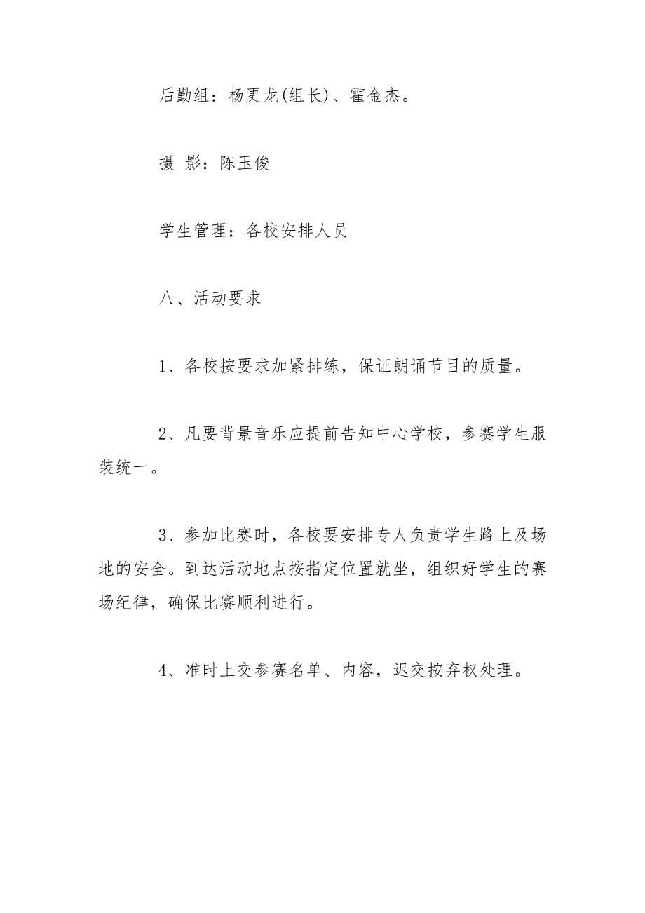 端午节古诗文朗诵比赛活动方案.docx_第5页