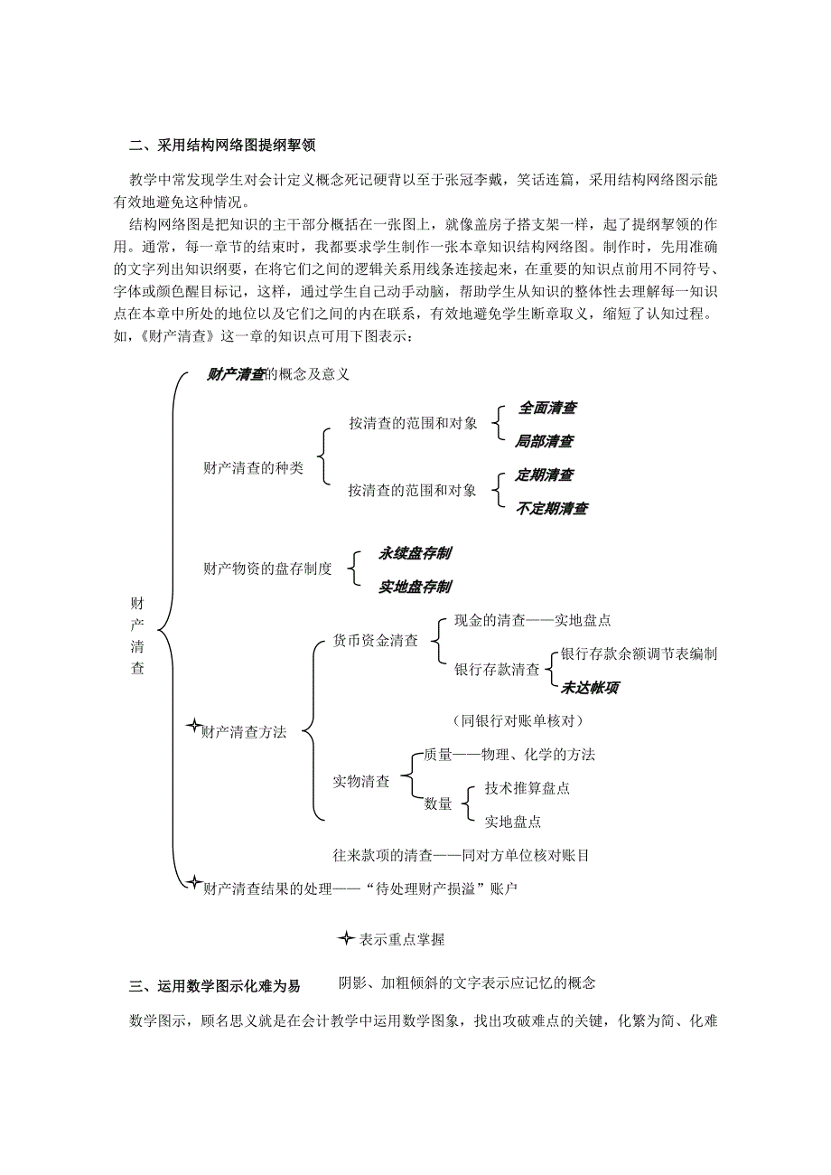 导学有路图为径3_第3页