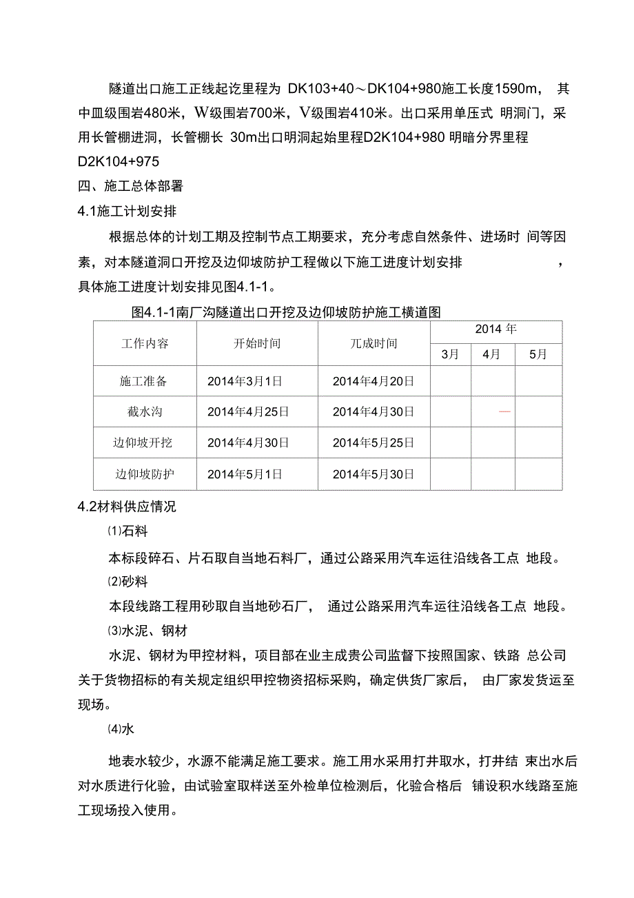 隧道出口开挖及边仰坡防护专项施工方案培训资料_第4页