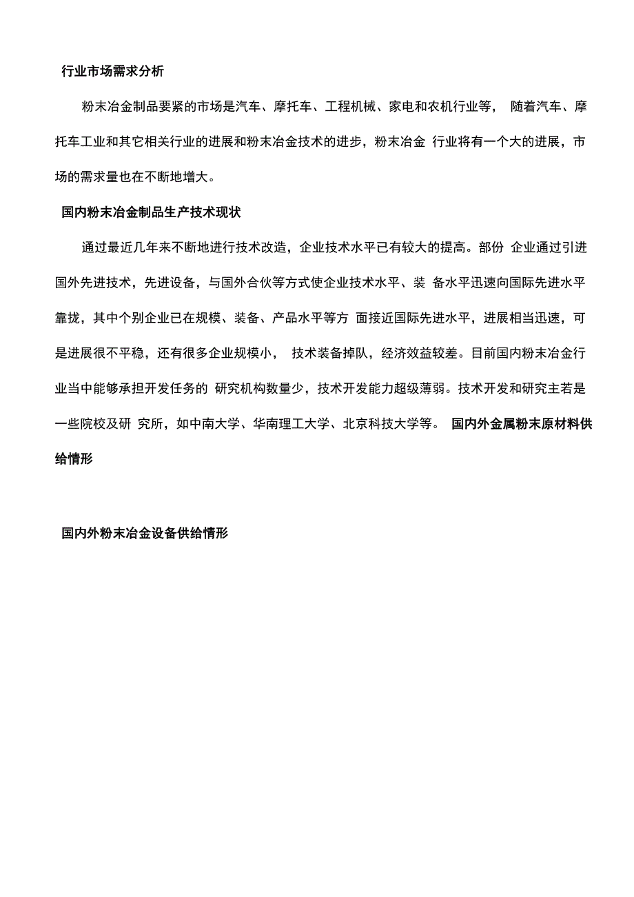 粉末冶金项目可研报告_第3页