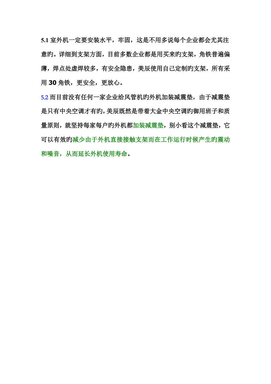 风管机施工质量标准_第4页