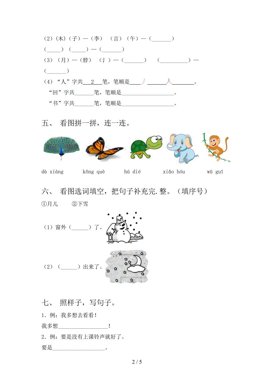 一年级语文上册期中测试卷(汇编).doc_第2页